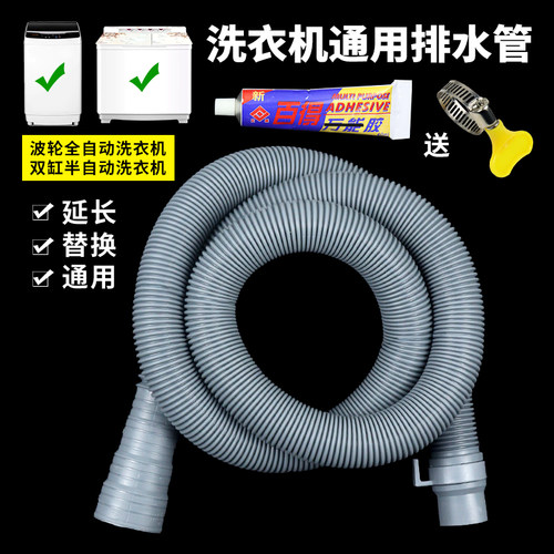 洗衣机排水管延长软管全自动半自动双桶下水软管固定卡箍密封胶水