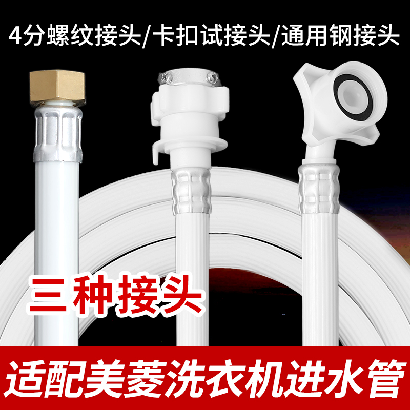 适配美菱波轮滚筒全自动洗衣机通用进水管4/6分上水管注水管软管