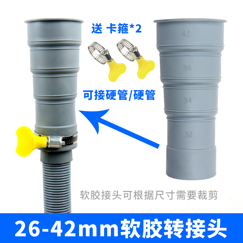 洗衣机排水管变径转接头延长加长接头软管口直径26/32/34/38/42mm