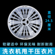 洗衣机甩干桶直径24.5厘米压衣片单桶双杆脱水桶内盖压衣圈片配件