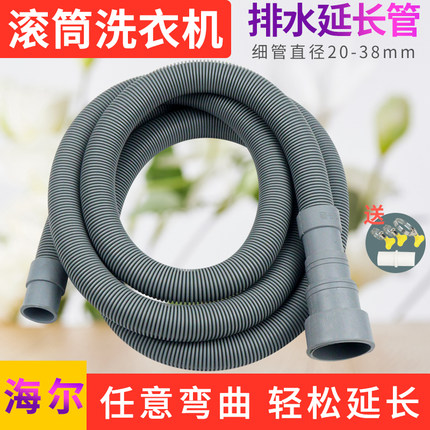 适配海尔滚筒全自动洗衣机排水管下水管侧开门洗衣机出水管加长管