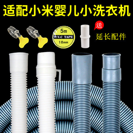 适配小米婴儿小洗衣机排水管迷你滚筒洗衣机下水出水管延长软管