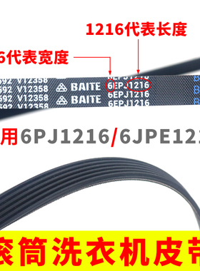 滚筒洗衣机皮带配件6EPJ1219传动带原厂装传动件通用6PJ1219/JPE