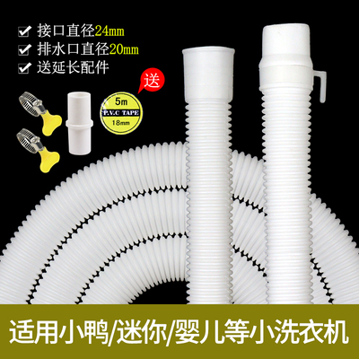 洗衣机排水管适配先科小鸭天鹅