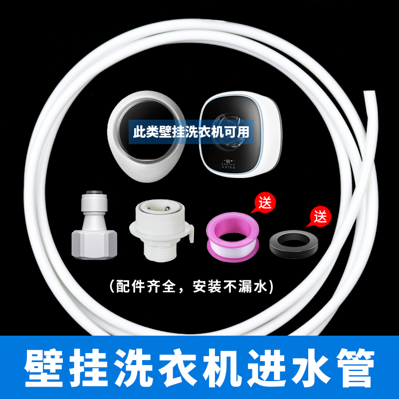 水龙头进水管壁挂迷你一体机上水管2分PE注水管加长细管配件齐全