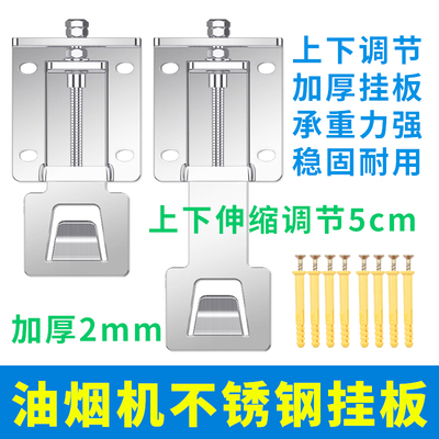 抽油烟机不锈钢挂板上下调节器升降挂件通用挂架浮动支架挂钩配件
