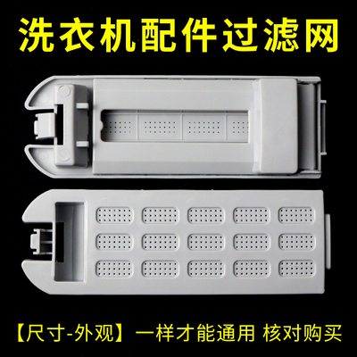 适配志高洗衣机过滤网