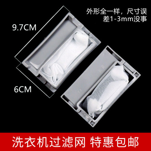 通用海尔洗衣机过滤网XQB50-I XQB55-D抗菌型 网袋小神童系列配件