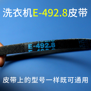 QW7321洗衣机电机传送皮带O XQB75 E492.8E T7332 适配松下XQB75