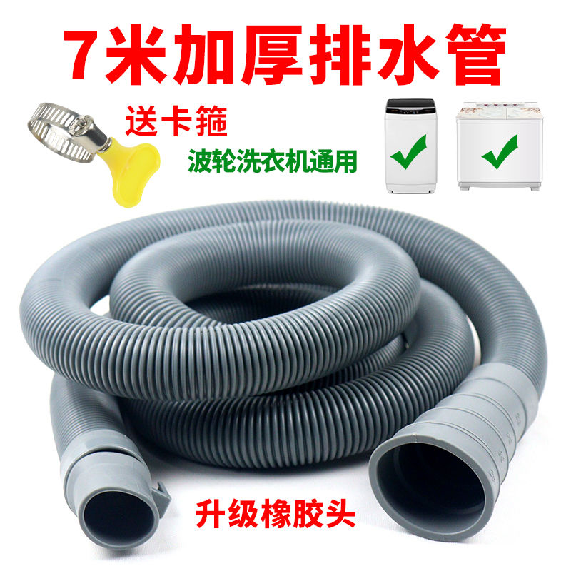 7米加厚排水管洗衣机通用延长管直通接头加长管下水管出水管软管