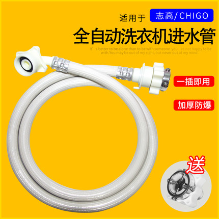 通用志高全自动洗衣机进水管注水管上水软管配件管子加长延长水管