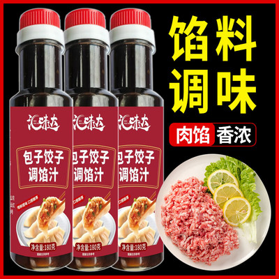 馅料调味汁旗舰店包子饺子馅专用调味料家用商用馄饨馅饼专用料汁