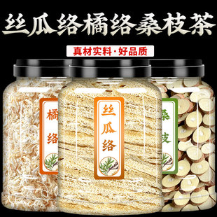 丝瓜络橘络桑枝中药材组合各5克10g正品丝瓜烙桔络泡水喝养生茶
