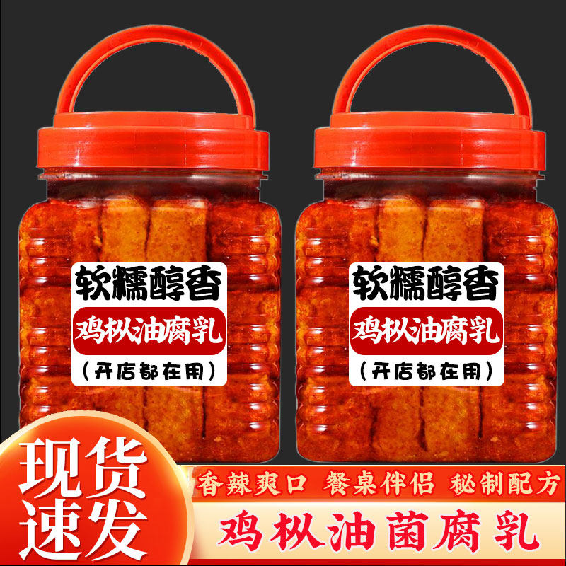 鸡枞油腐乳云南特产豆腐乳块鸡枞卤腐商用火锅蘸料霉豆腐配粥咸菜