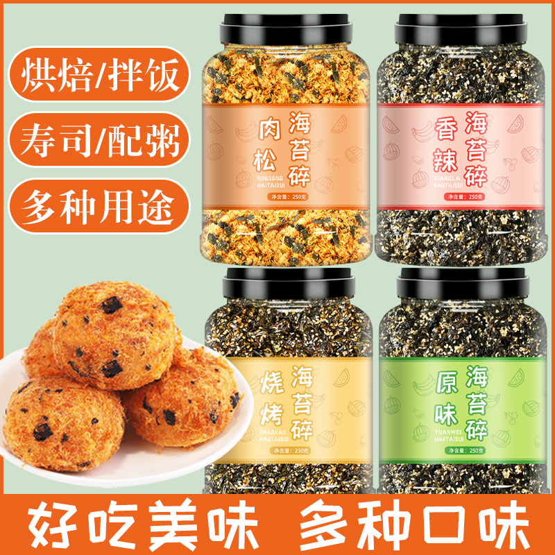 肉松海苔碎拌饭料儿童寿司