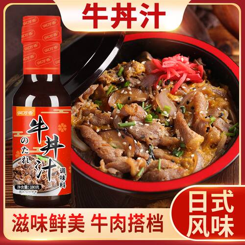 牛丼汁商用牛肉饭调味料理酱肥牛汁滑蛋盖饭汁家用老式牛丼汁瓶装
