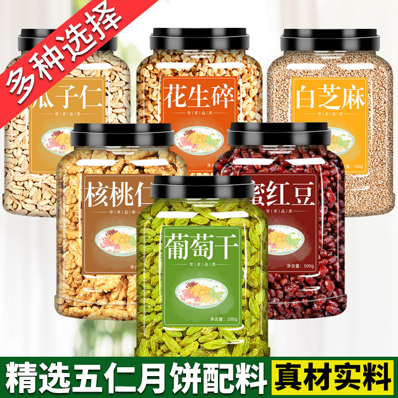 五仁月饼馅料商用广式冰皮月饼