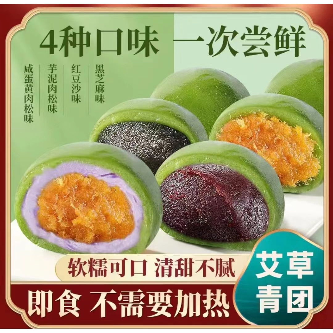 青汁糕团蛋黄肉松红豆沙黑芝麻芋泥肉松味糕点心清明果休闲小零食