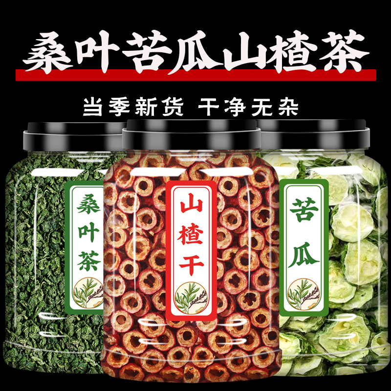 桑叶苦瓜山楂茶中药材正品官方旗舰店新鲜干货苦瓜片霜桑叶养生茶