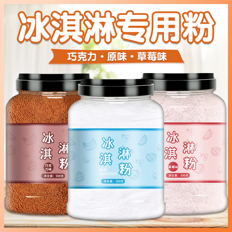 冰淇淋粉商用雪糕粉旗舰店