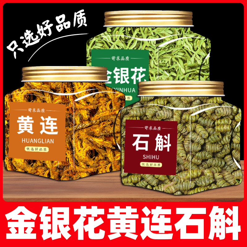 金银花黄连石斛官方正品旗舰店中药材组合新鲜干货花草茶泡水喝的