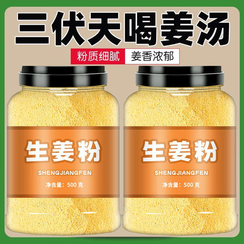 生姜粉冲饮纯正老干姜粉食用古法正宗云南高山罗平小黄姜粉泡水喝