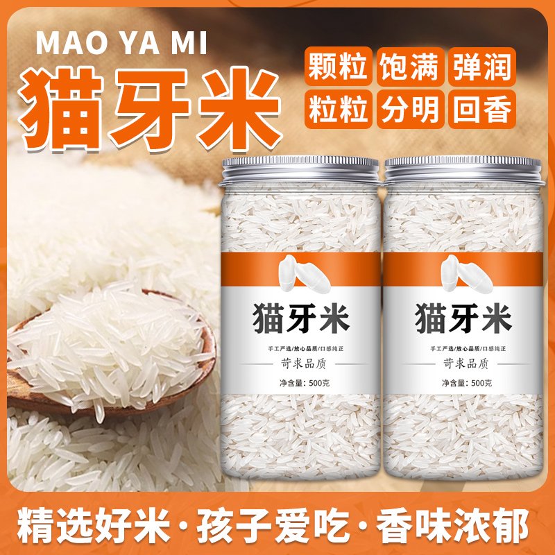 猫牙米长粒香米官方旗舰店