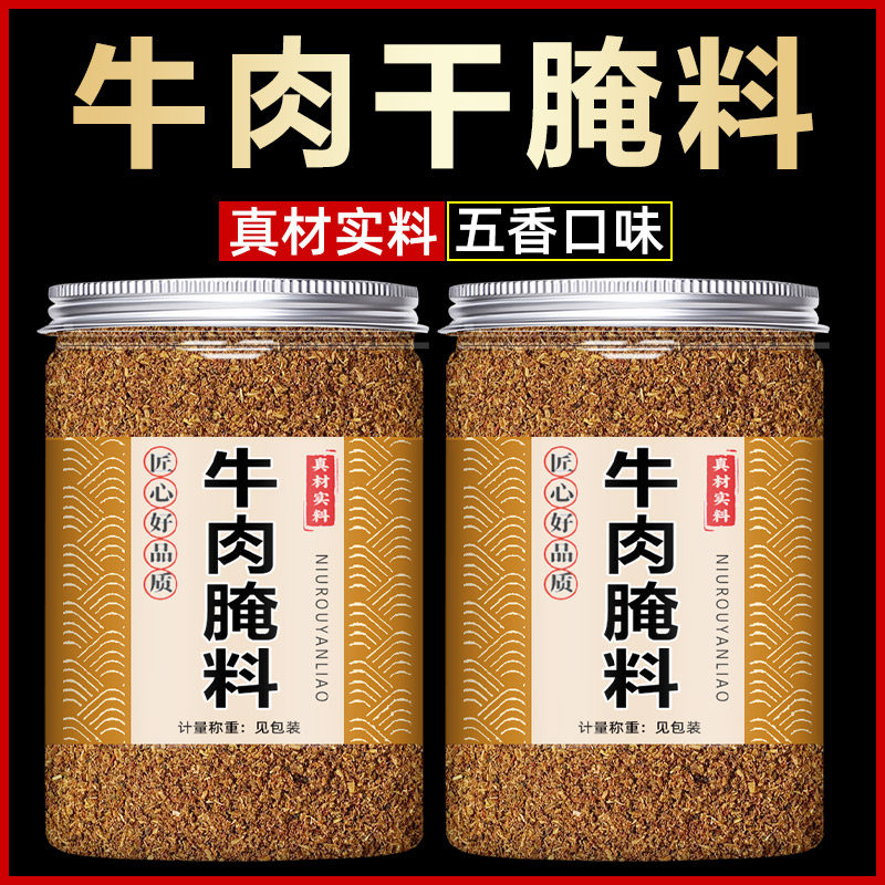牛肉干腌制料自制麻辣风干蒙古手撕牛肉猪肉干香辣专用五香调料包