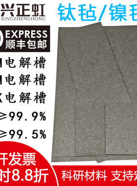 钛纤维毡镀铂钛毡复合钛毡PEM水电解多孔传输层PTL科学实验材料