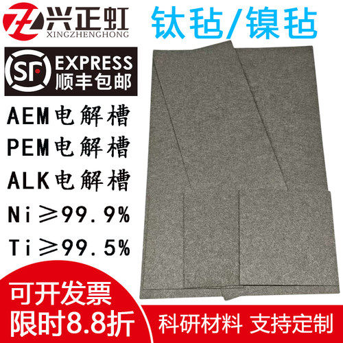 钛纤维毡镀铂钛毡复合钛毡PEM水电解多孔传输层PTL科学实验材料