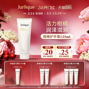 【38开门红】Jurlique/茱莉蔻柑橘护手乳霜125ml果香呵护双手