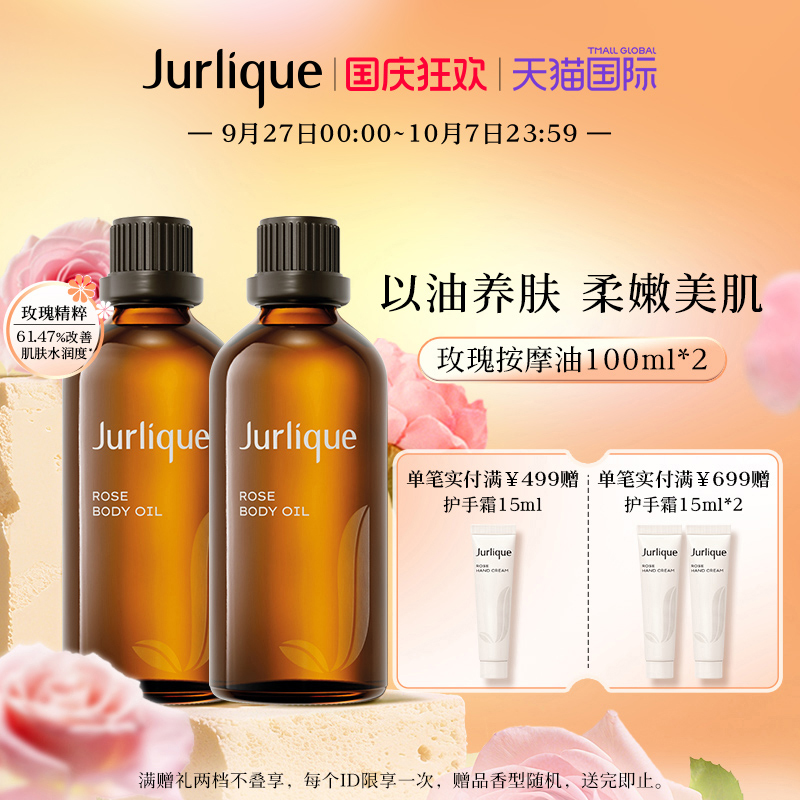 【国庆狂欢】茱莉蔻玫瑰身体按摩油100ml*2滋润身体SPA按摩油