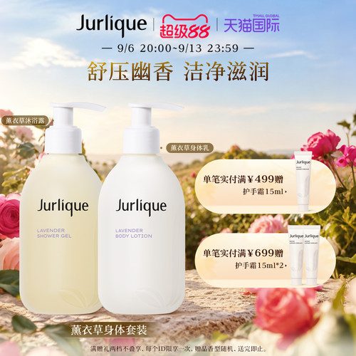 Jurlique/茱莉蔻薰衣草沐浴露