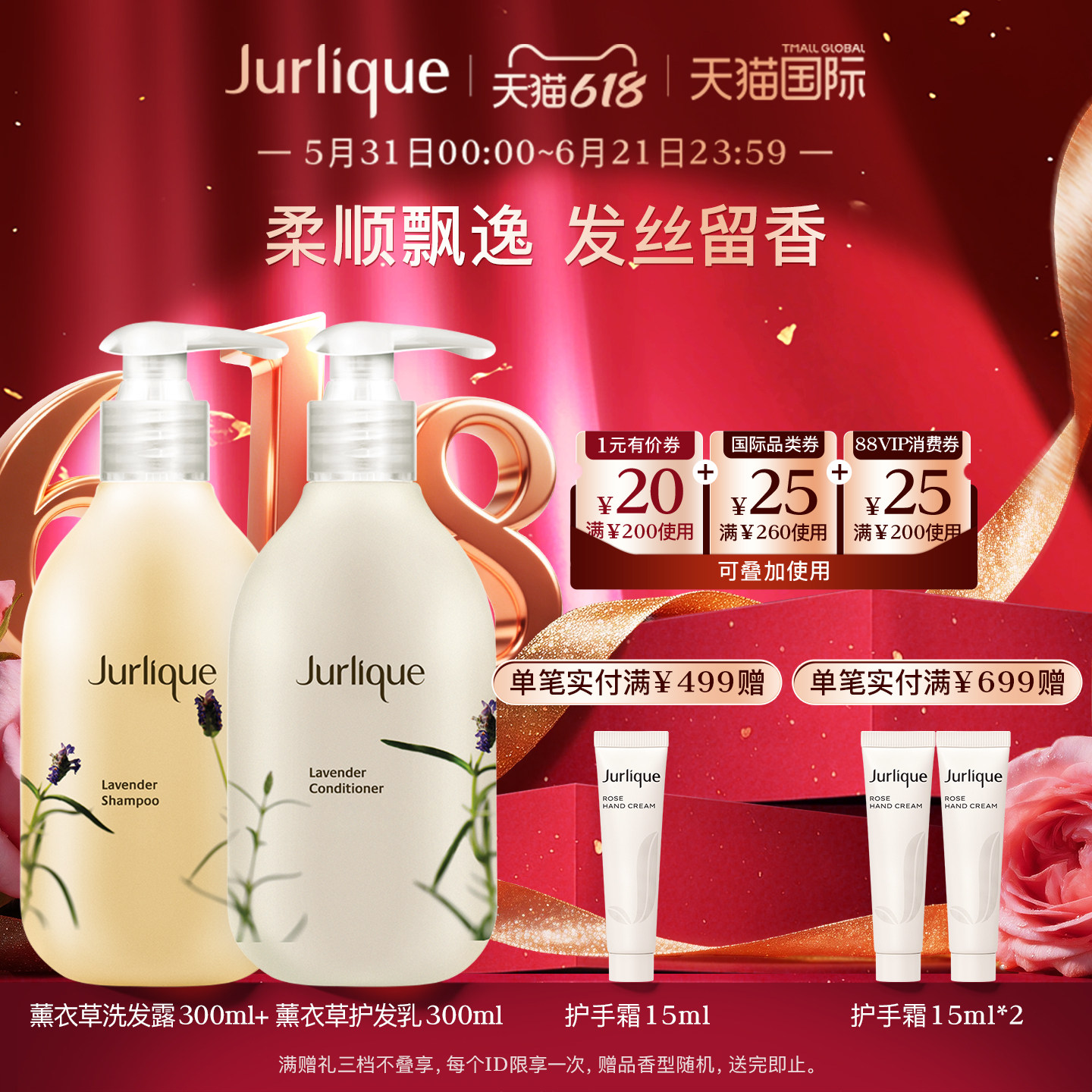 【618狂欢】Jurlique/茱莉蔻薰衣草洗发露护发乳洗发柔顺