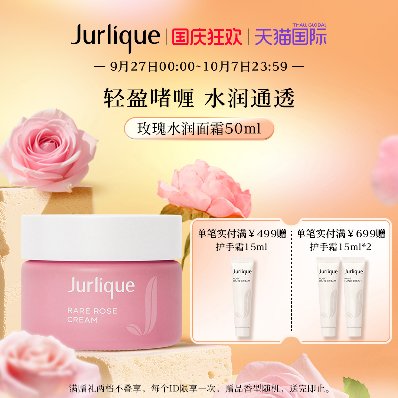 Jurlique/茱莉蔻玫瑰水润