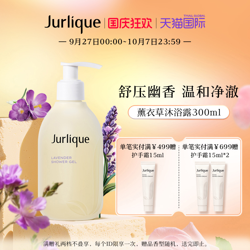 茱莉蔻沐浴露薰衣草舒缓300ml