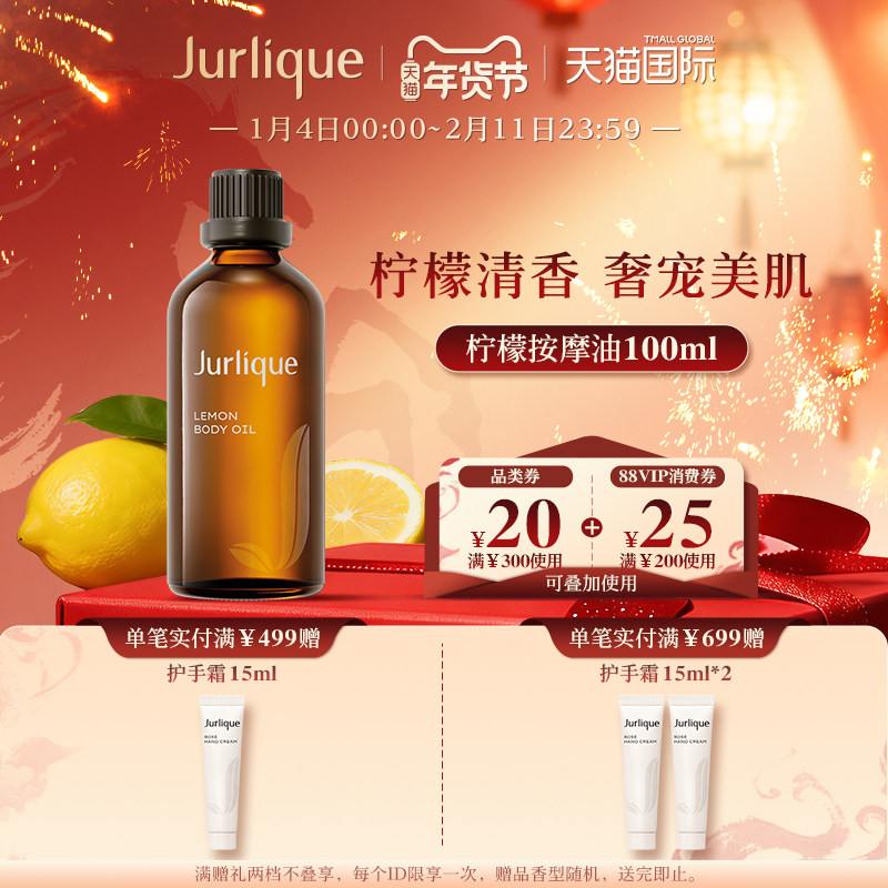 【新年礼物】Jurlique/茱莉蔻柠檬按摩油100mlSPA滋润精油,美容护肤/美体/精油,身体护理油,淘宝优惠券,粉丝福利购,淘宝优惠卷