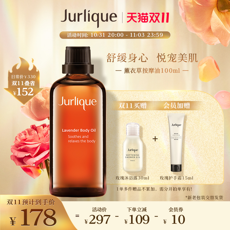 【双11抢先购】Jurlique/茱莉蔻薰衣草按摩油100ml精油身体护理按