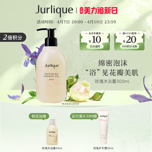 Jurlique 五一狂欢节 茱莉蔻玫瑰柔肤沐浴露300ml清洁净澈肌肤