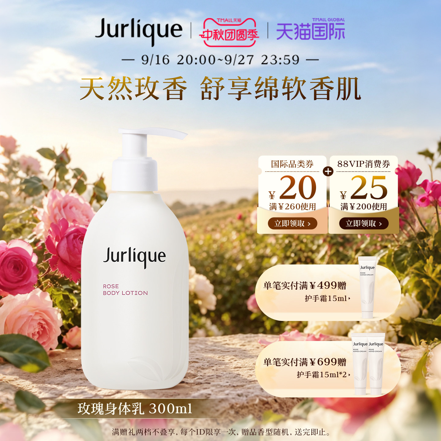 【中秋礼物】Jurlique/茱莉蔻玫瑰身体乳300ml滋润改善肌肤粗糙