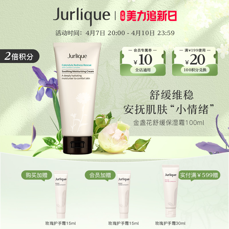 金盏花舒缓保湿霜Jurlique