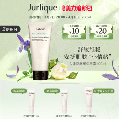 金盏花舒缓保湿霜Jurlique