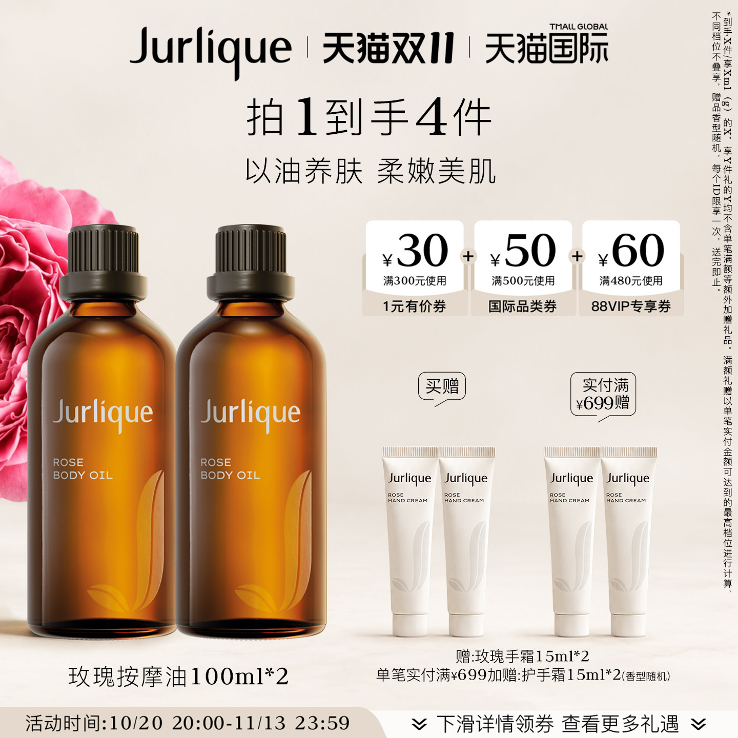 【双11加购】茱莉蔻玫瑰身体按摩油100ml*2润养SPA改善肌肤粗糙