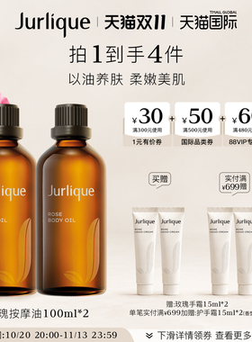 【双11狂欢】茱莉蔻玫瑰身体按摩油100ml*2润养SPA改善肌肤粗糙