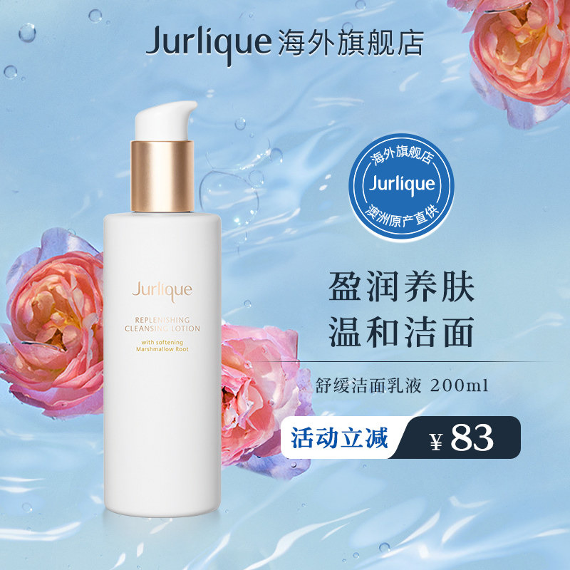 Jurlique/茱莉蔻舒缓洁面乳液200ml温和卸妆清洁乳液保湿不拔干