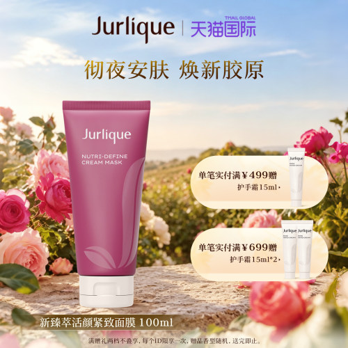 茱莉蔻新臻萃活颜滋养面膜