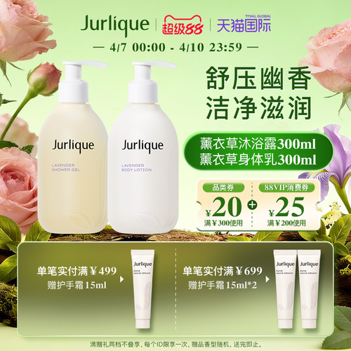 Jurlique/茱莉蔻薰衣草沐浴露