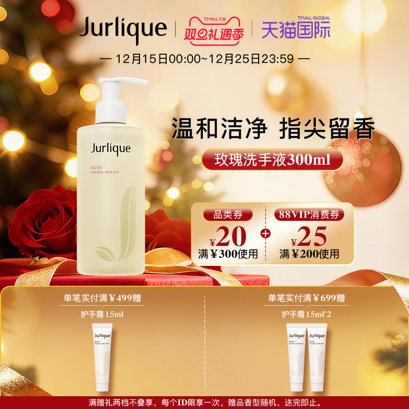 Jurlique/茱莉蔻玫瑰洗手液清洁