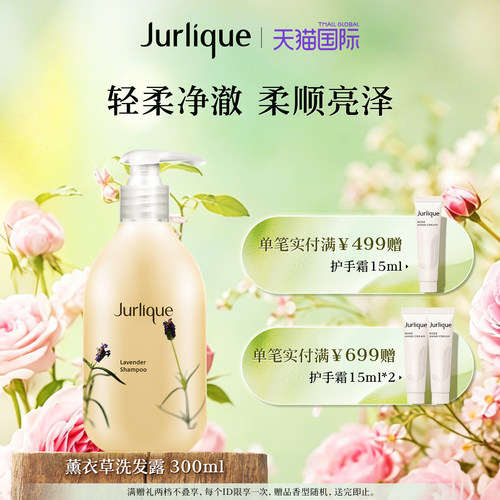 Jurlique/茱莉蔻薰衣草洗发露