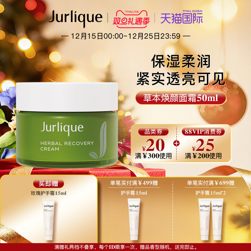 【圣诞礼物】Jurlique/茱莉蔻草本肌源焕新面霜50ml滋润 临期